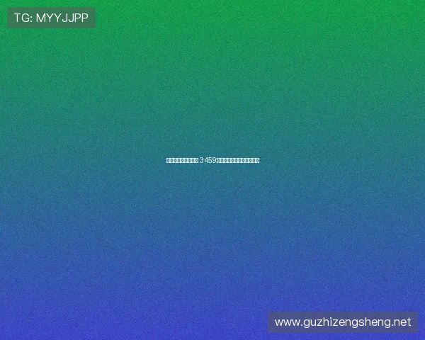 国安全员出战创佳绩 3459名球迷见证全赛季主场全勤